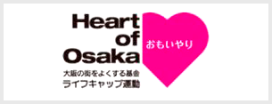 大阪の街をよくする基金 ライフキャップ運動